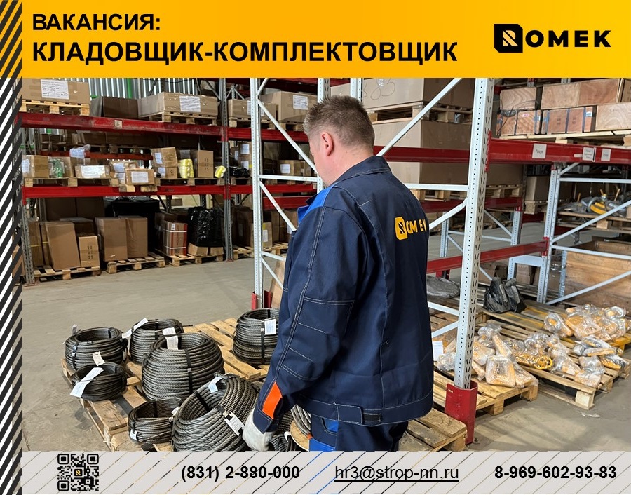 кладовщик-комплектовщик 1
