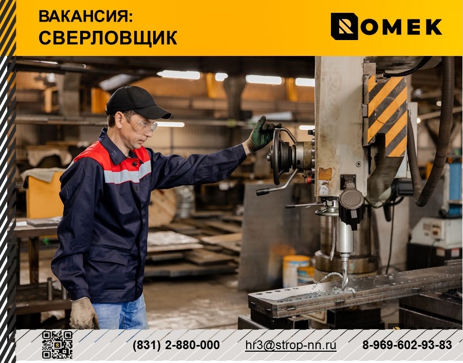 сверловщик 1